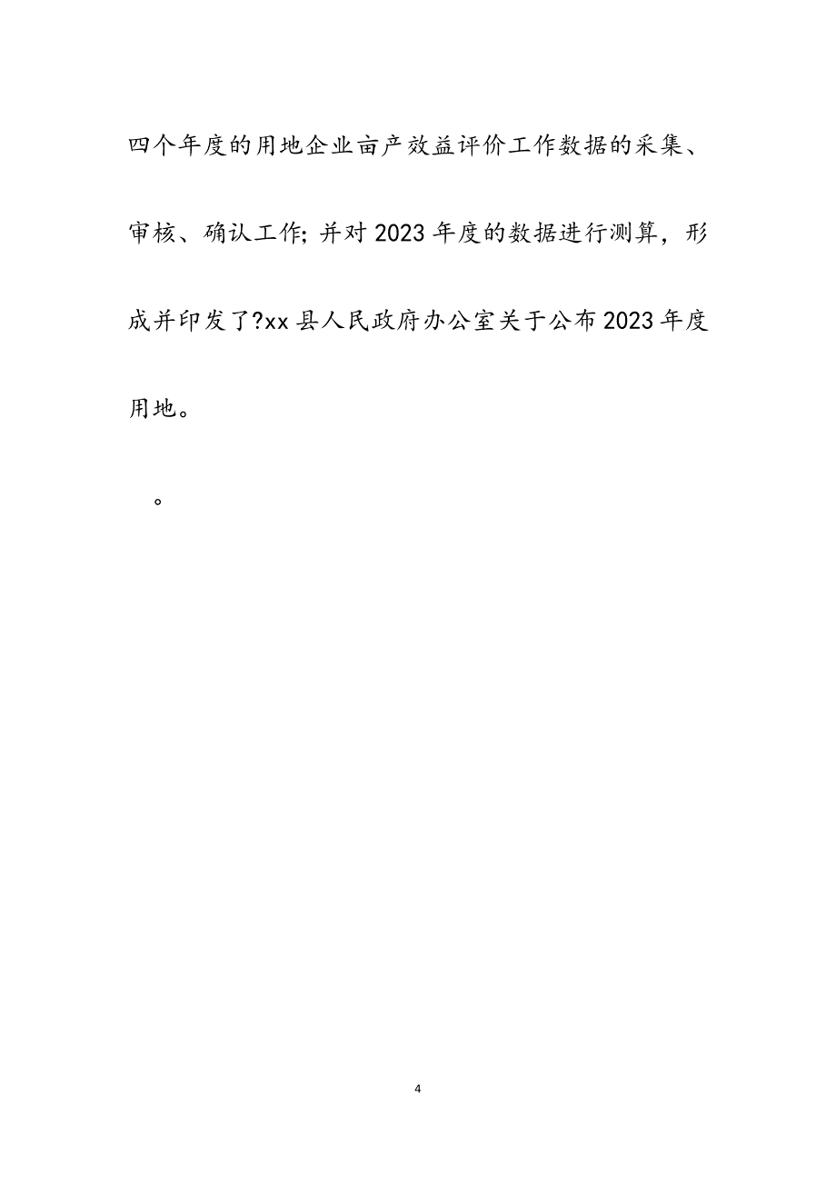 2023年某县用地企业亩产效益评价工作情况汇报.docx_第4页