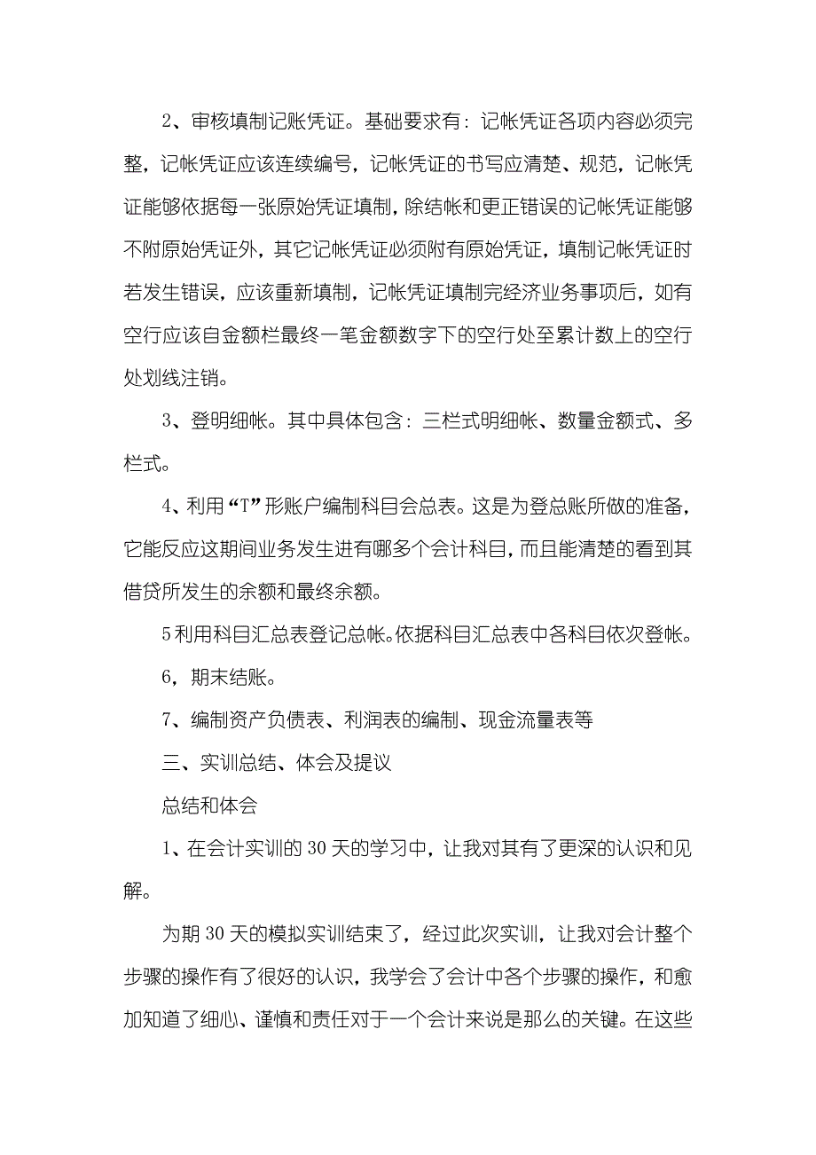 企业会计工作个人实习汇报_第2页