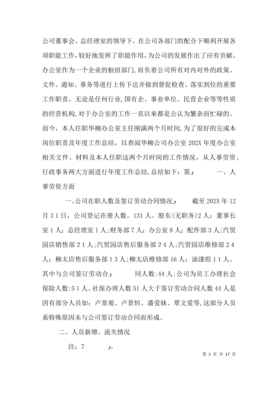 办公室个人年终总结1_第3页