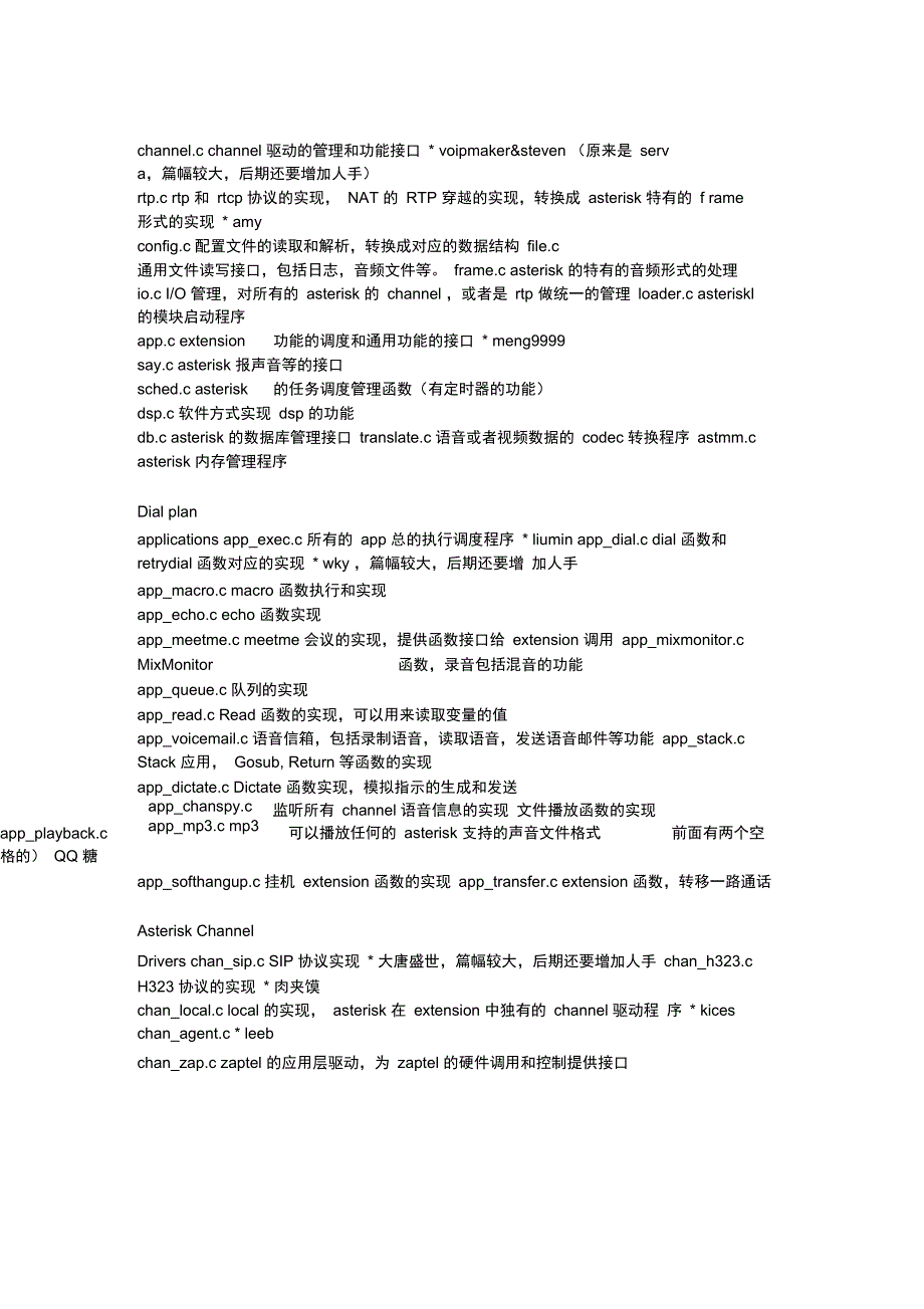 Asterisk使用资料_第4页