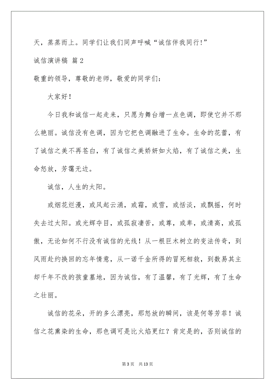 诚信演讲稿汇编6篇_第3页