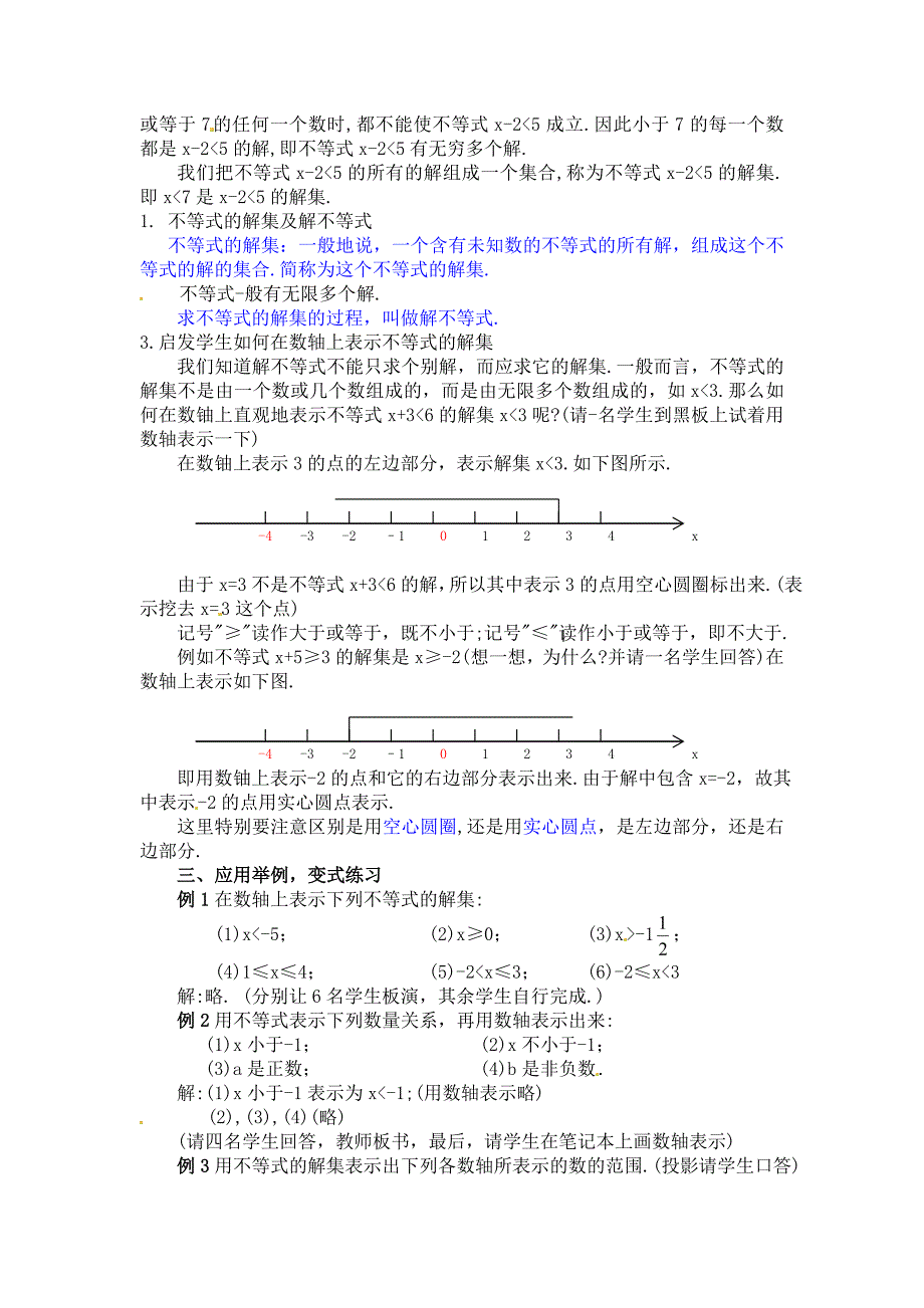 七年级数学下册 5.3不等式的解集教案 北京课改版_第2页