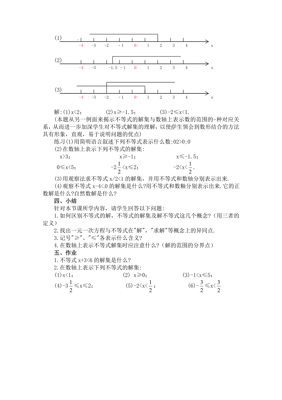 七年级数学下册 5.3不等式的解集教案 北京课改版_第3页