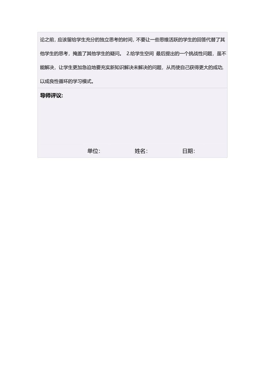 初中二年级数学上册第三章图形的平移与旋转第一课时教案.doc_第5页