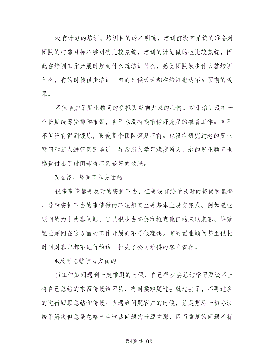 销售年度考核个人总结2023年（3篇）_第4页