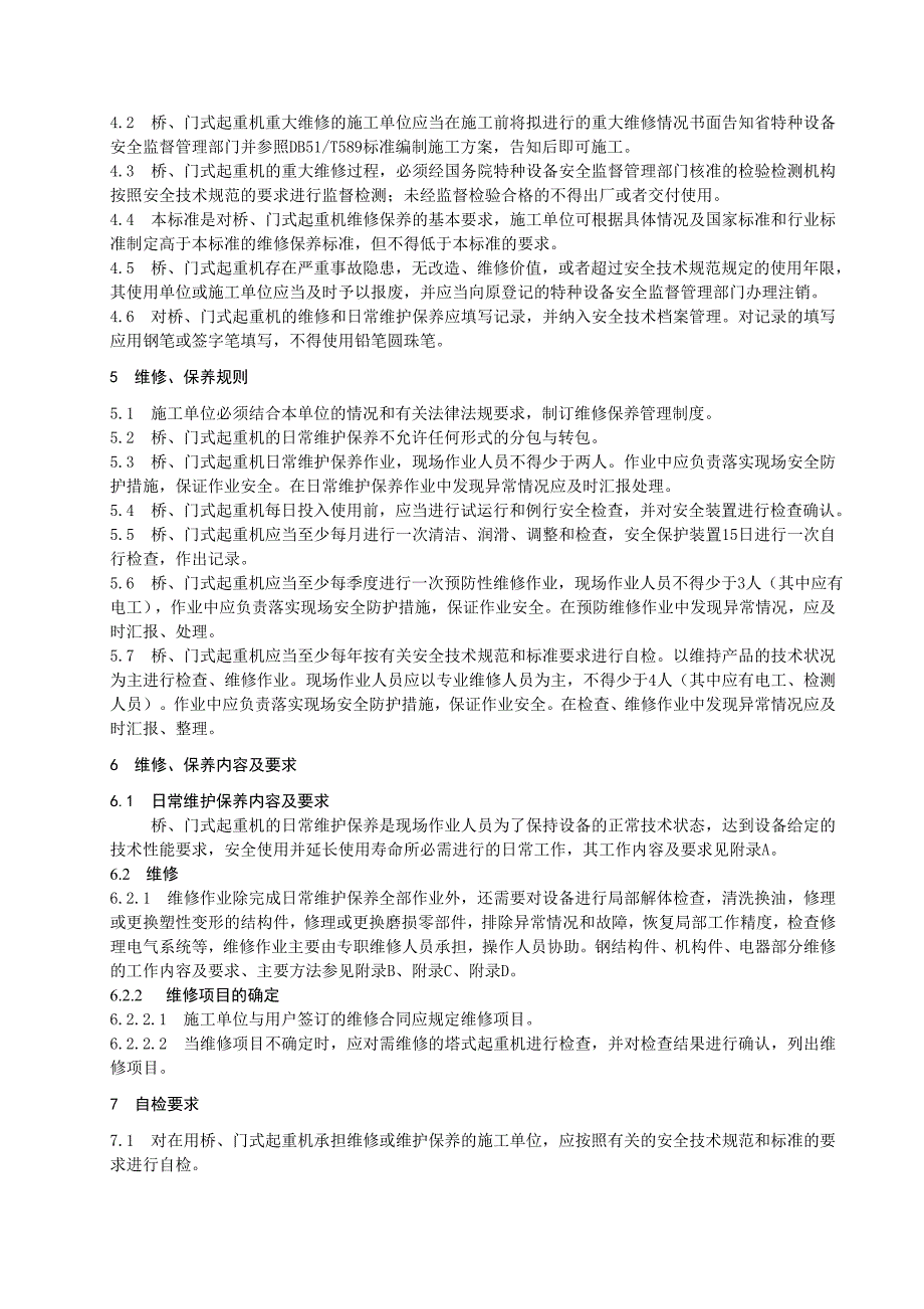 “桥、门式起重机维修保养安全技术规范”(征求意见稿)_第4页