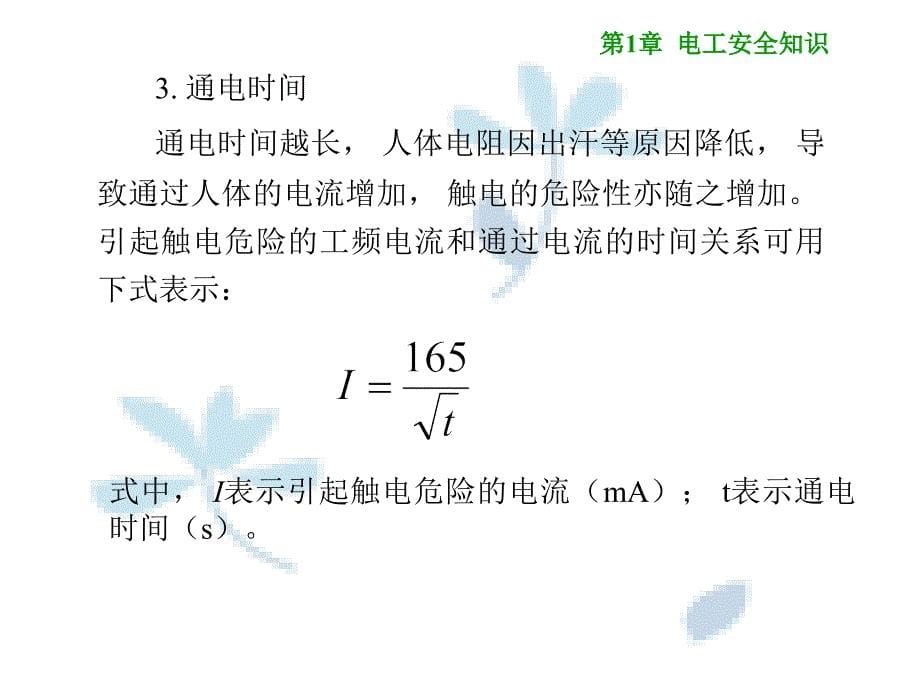 电工安全知识_第5页