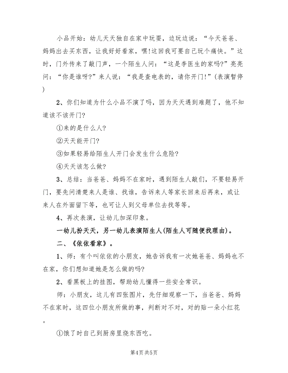 儿童社会活动策划方案范文（三篇）_第4页