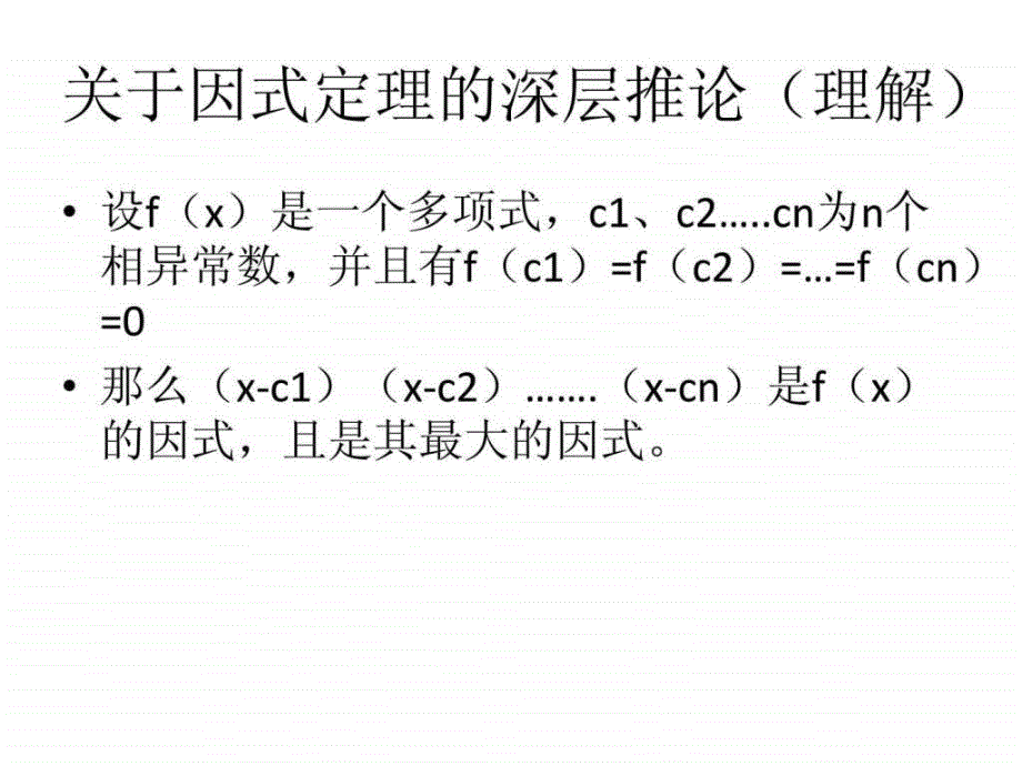 因式定理与余式定理.ppt_第3页