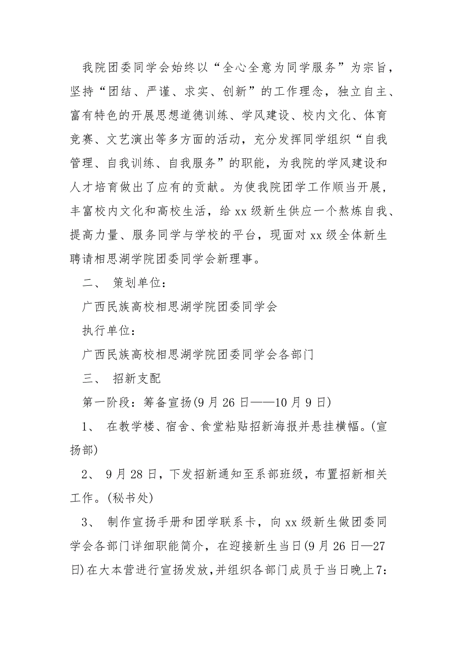 土木工程院同学会换届招新活动方案汇总四篇_同学会招新策划方案_第3页