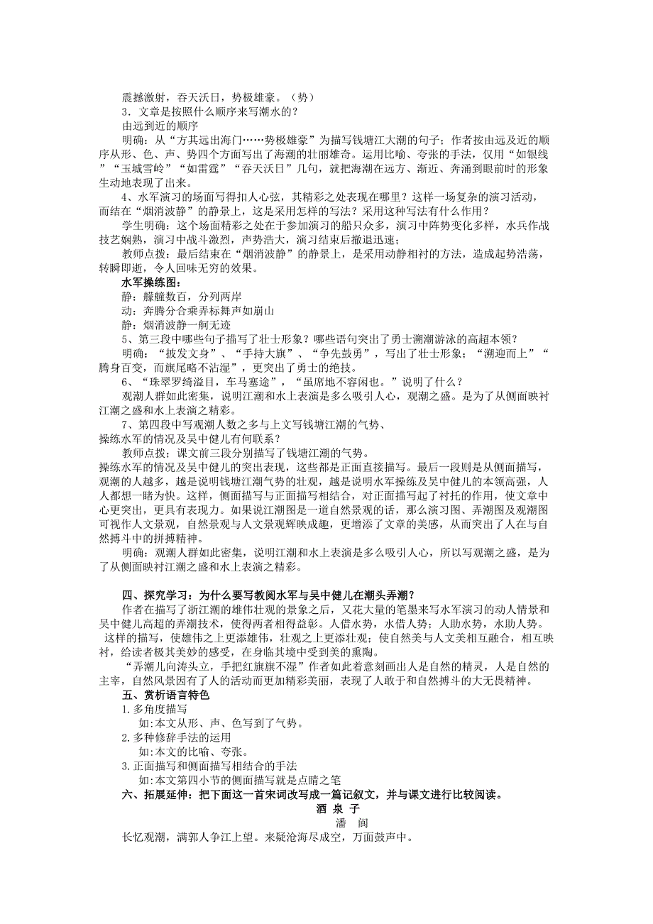 人教新课标版初中八上《观潮》第二课时教案.doc_第2页