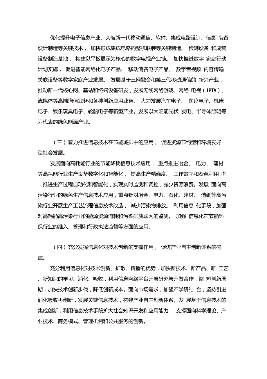 广东出台加快推进信息化与工业化融合意见_第4页