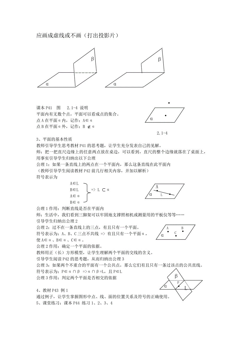 211平面教案_第2页