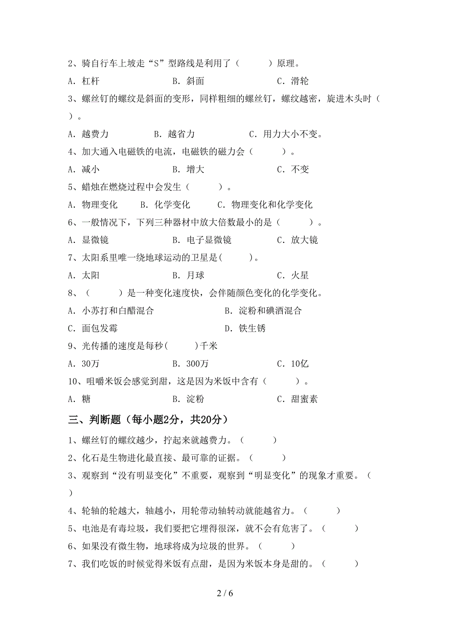 2022年六年级科学上册期末测试卷(及参考答案).doc_第2页