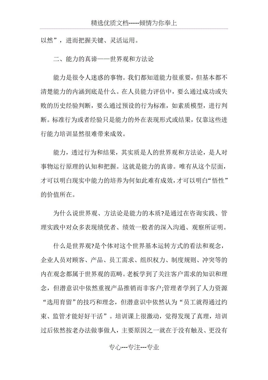 提升员工能力的5个步骤_第3页