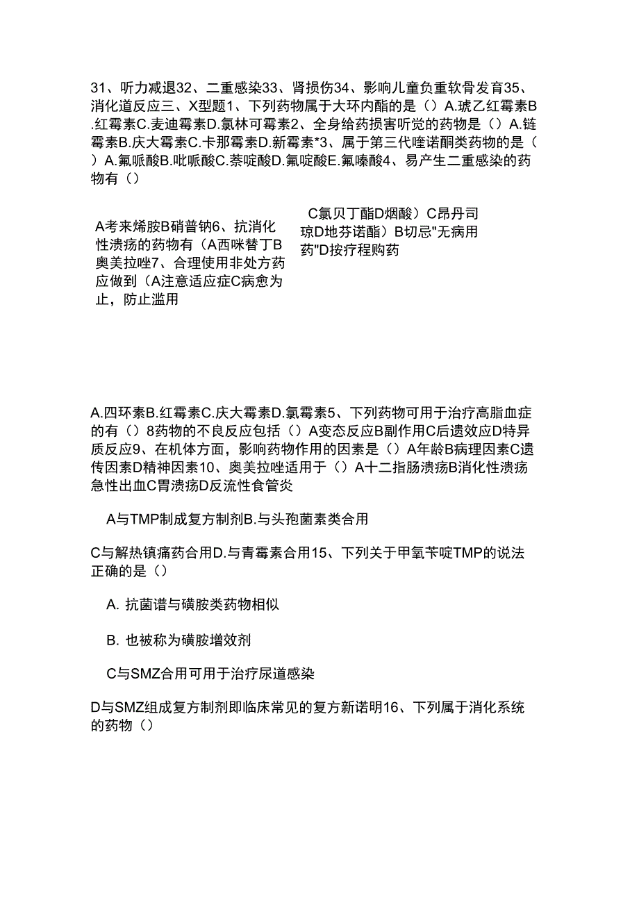 模块二药学知识_第4页