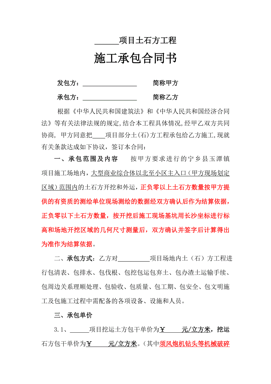 土石方合同(样本)_第2页