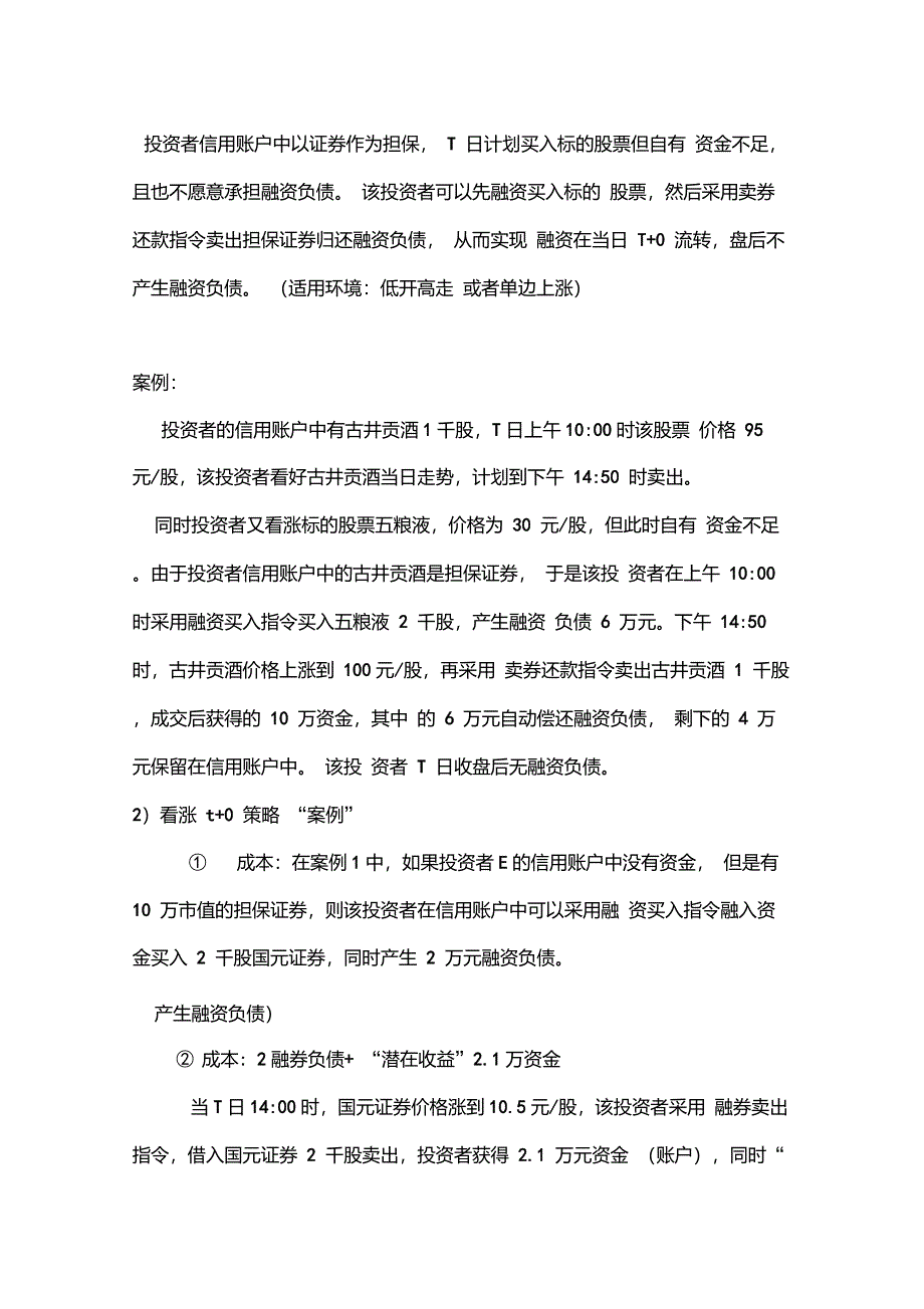 融券卖空操作策略与方法、案例_第2页