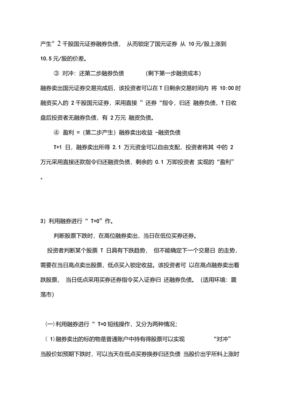 融券卖空操作策略与方法、案例_第3页