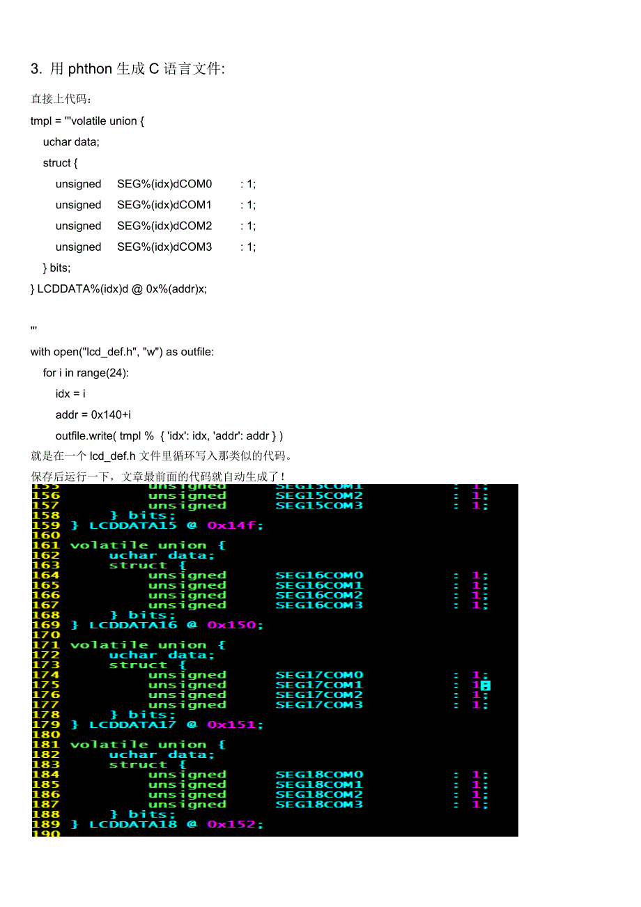 用phthon生成C语言文件_第3页