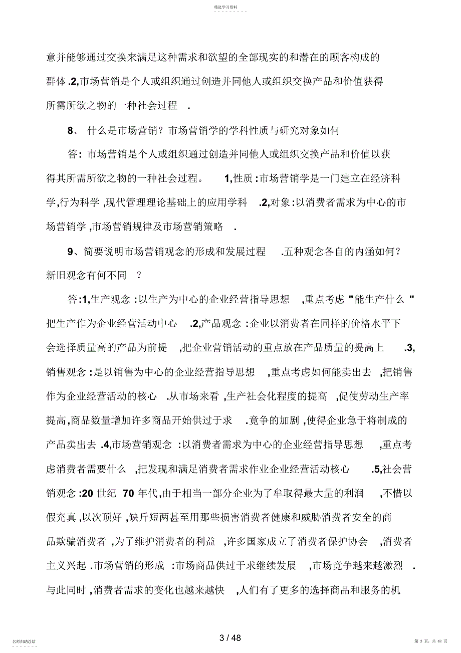 2022年电大市场营销学考试汇总_第3页