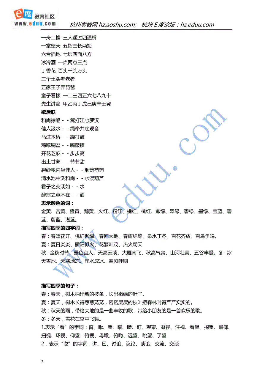 最全小学语文知识大全.doc_第2页