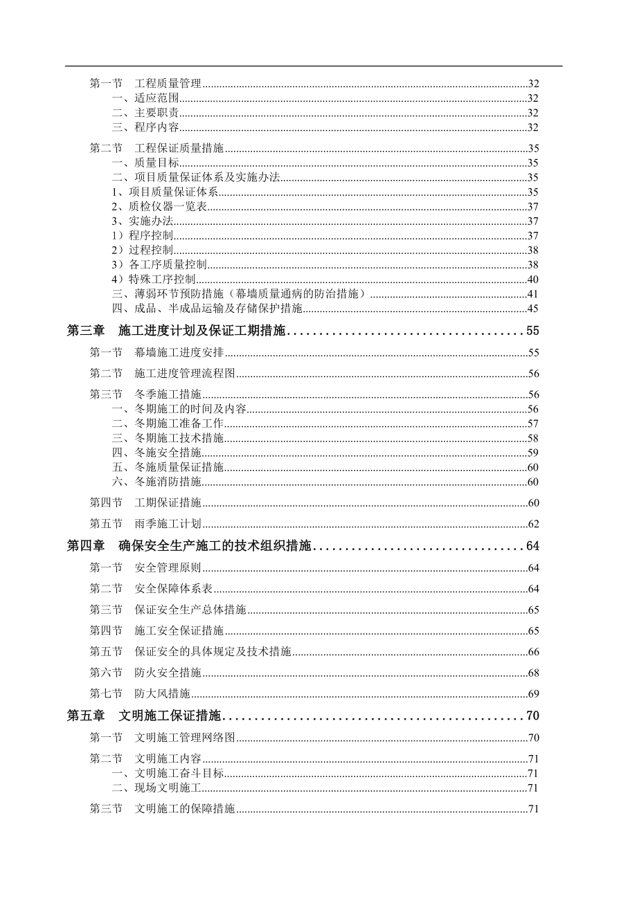 最新《施工组织设计》某大厦施工组织设计8_第2页