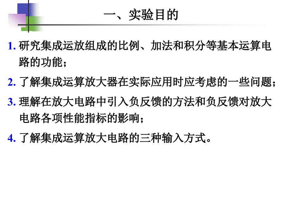 集成运放组成的基本运算电路_第2页