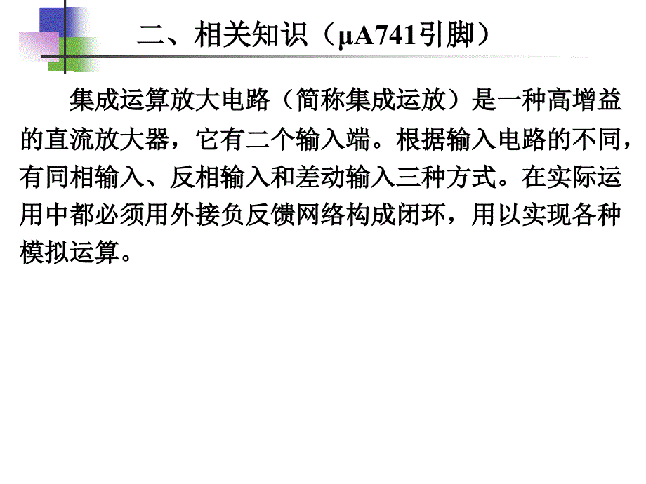 集成运放组成的基本运算电路_第3页