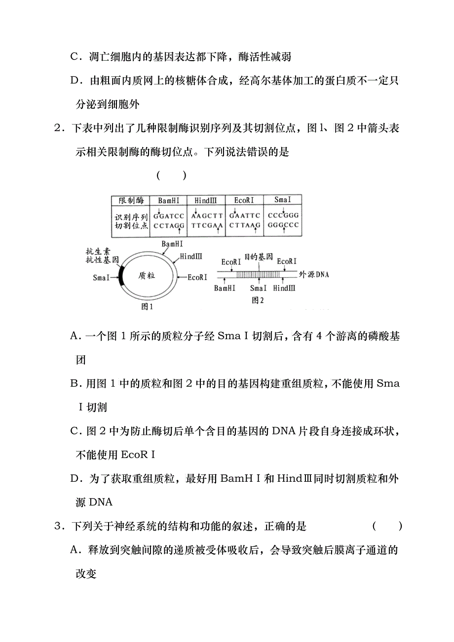 浙江省绍兴市XXXX届高三教学质量调测试题(绍兴一模)理综_第2页