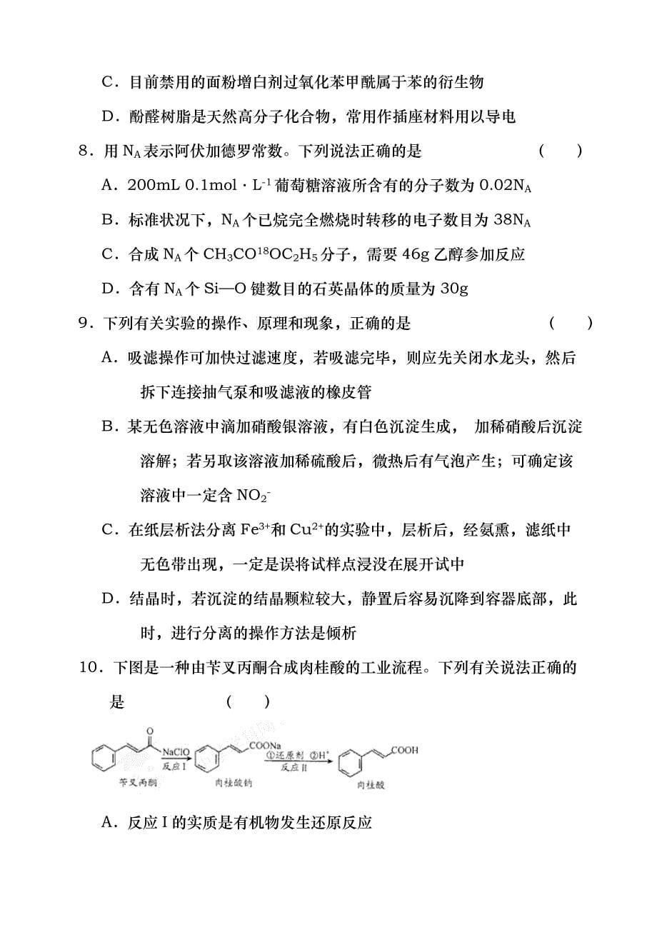 浙江省绍兴市XXXX届高三教学质量调测试题(绍兴一模)理综_第5页