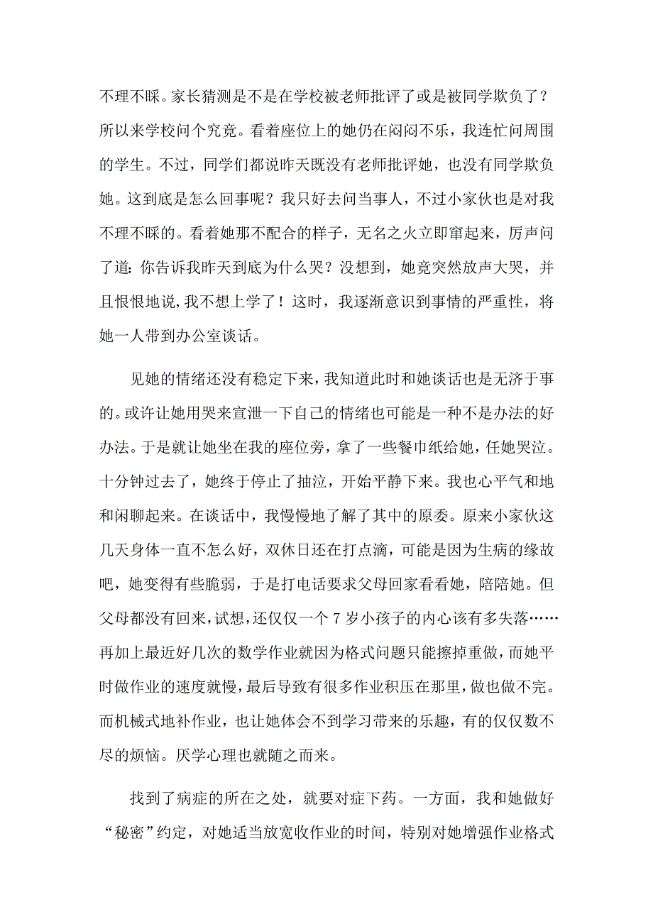 浅谈对小学生关爱的重要性_第2页