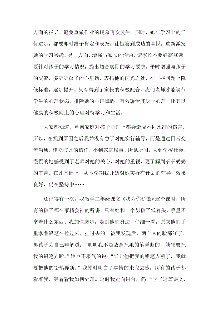 浅谈对小学生关爱的重要性_第3页