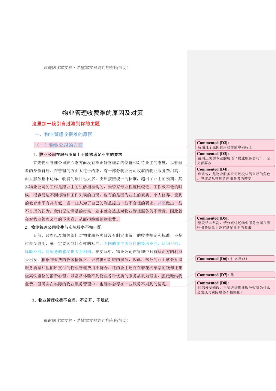 物业管理收费难的问题及对策_第4页