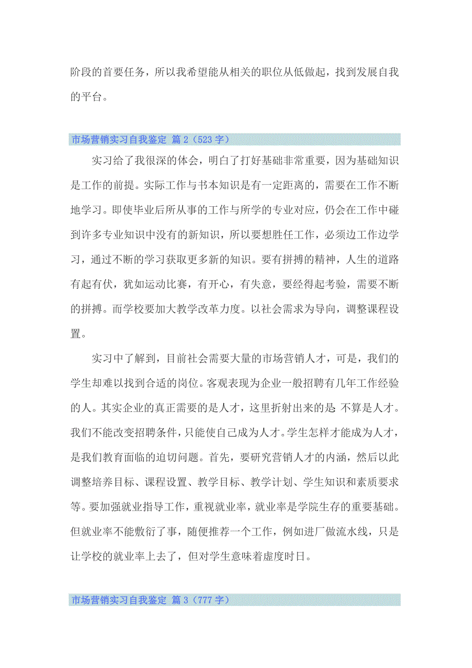 2022年市场营销实习自我鉴定（精选21篇）_第2页