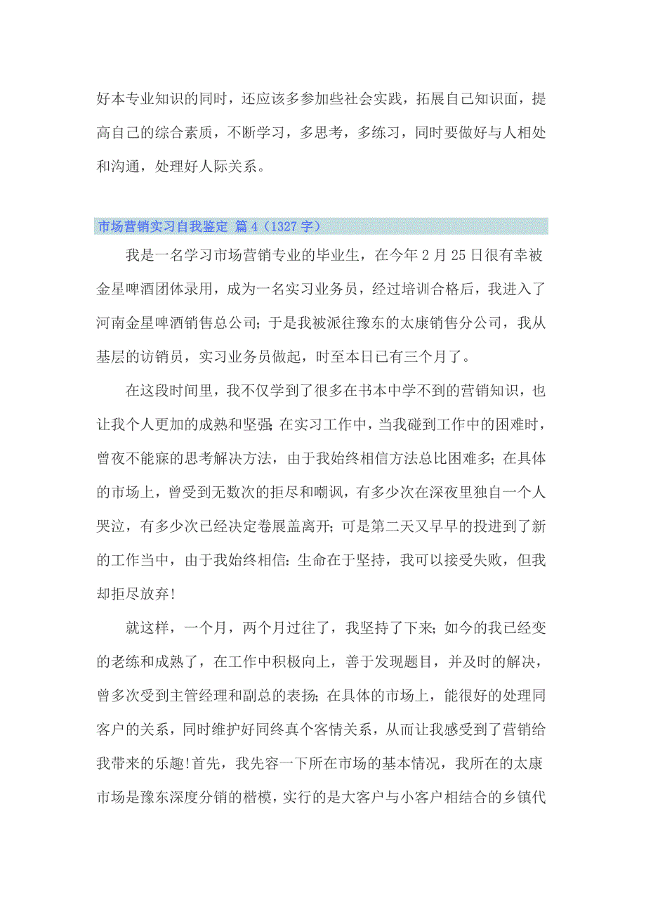 2022年市场营销实习自我鉴定（精选21篇）_第4页