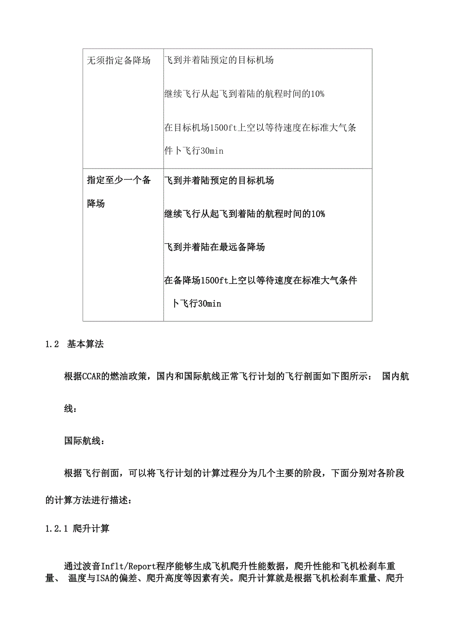 飞行计划基础算法_第2页