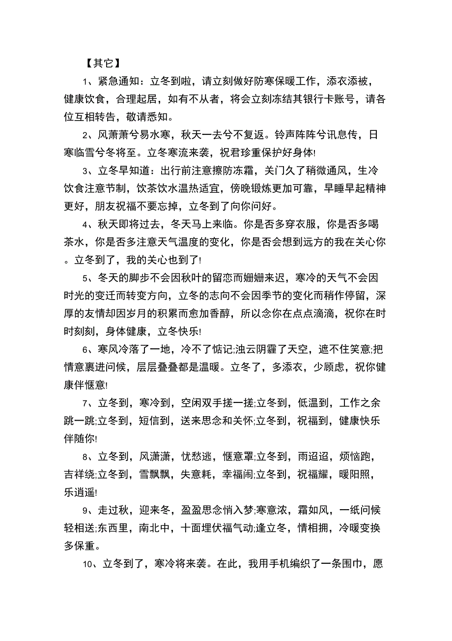 最新立冬的唯美文案_第1页