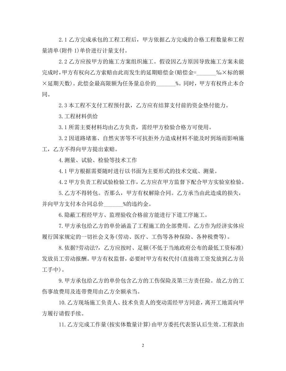 2023年建筑工程劳务合同范本4篇.doc_第2页