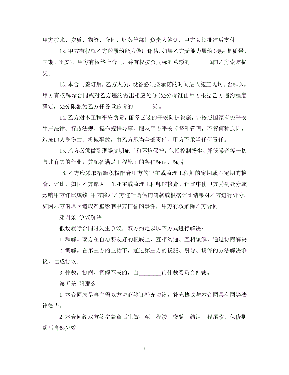 2023年建筑工程劳务合同范本4篇.doc_第3页