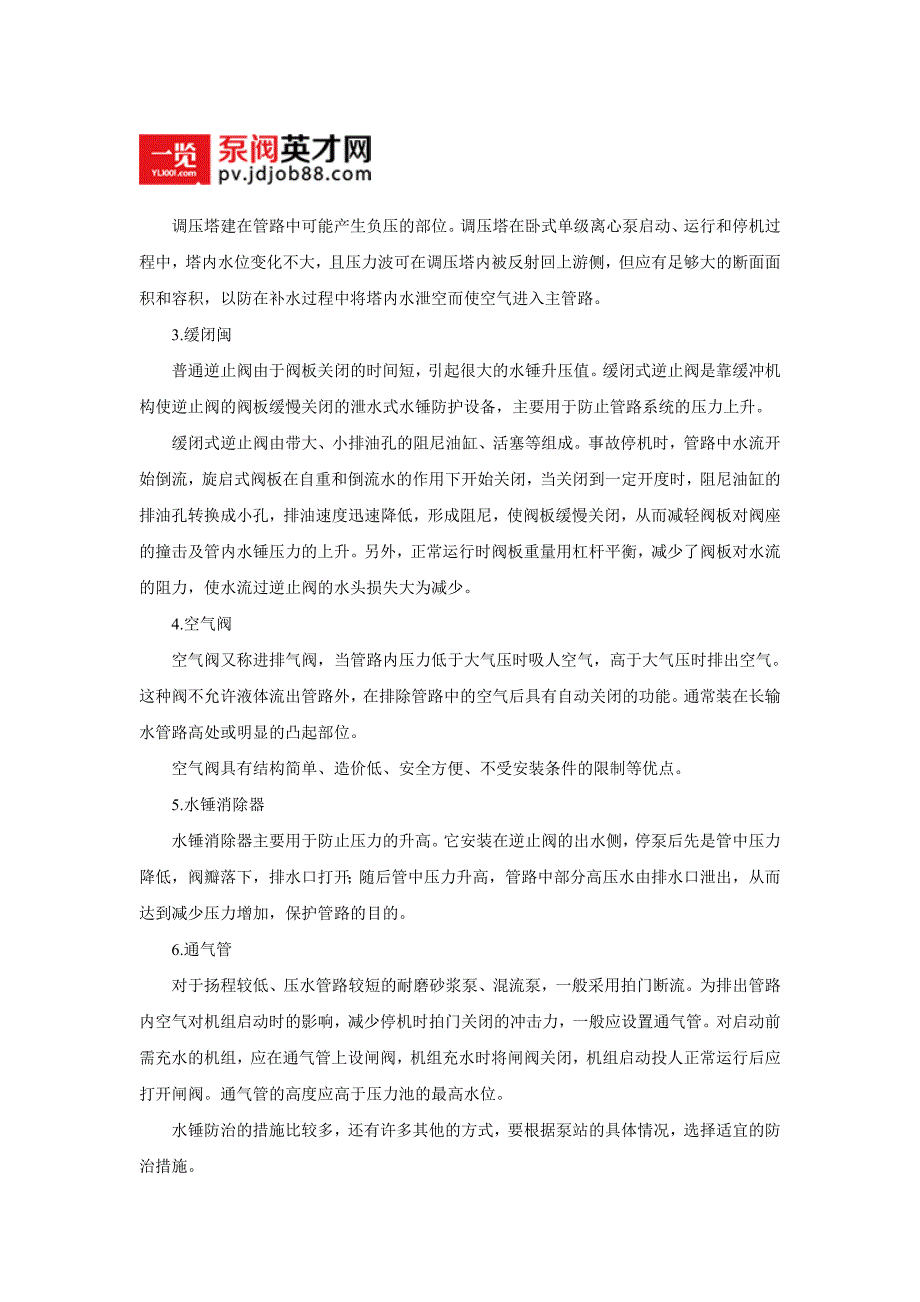 自控自吸泵水锤防治常用的措施_第2页