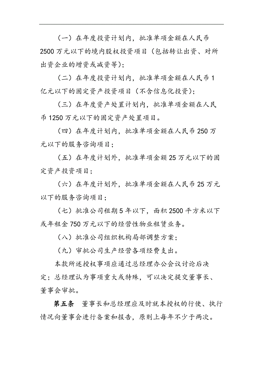 国有企业资产经营管理有限公司董事会授权规则模版.docx_第3页