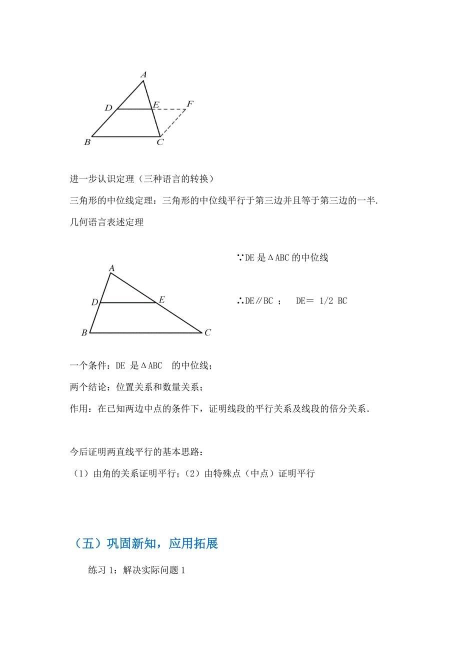 三角形的中位线[6].docx_第5页