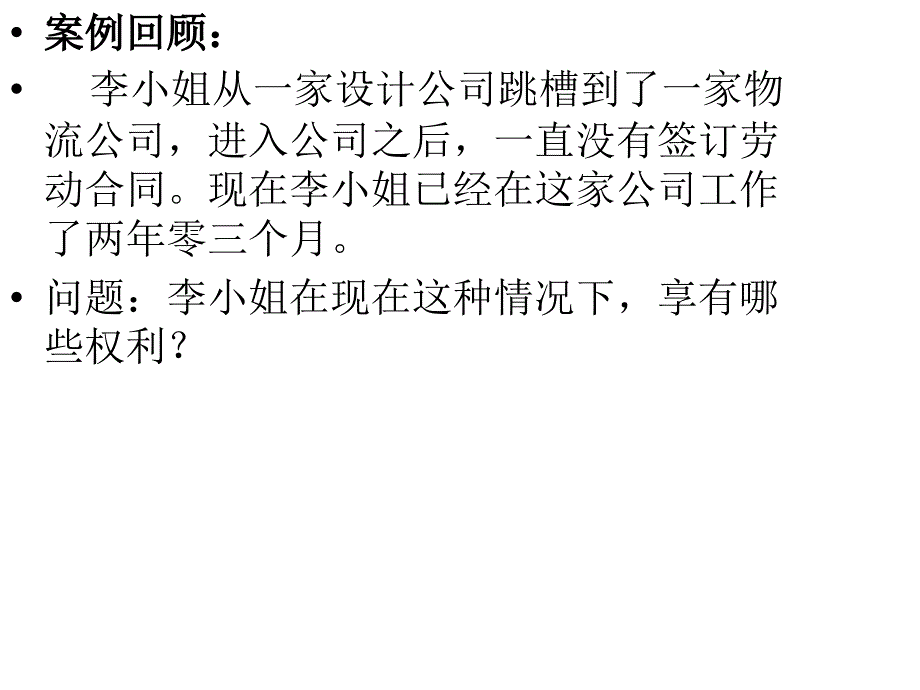 第二章劳动合同的订立_第2页