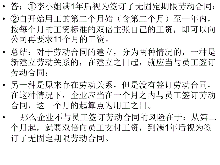 第二章劳动合同的订立_第3页