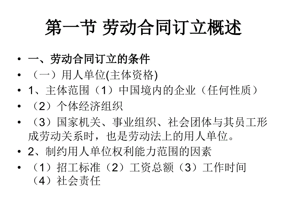 第二章劳动合同的订立_第4页