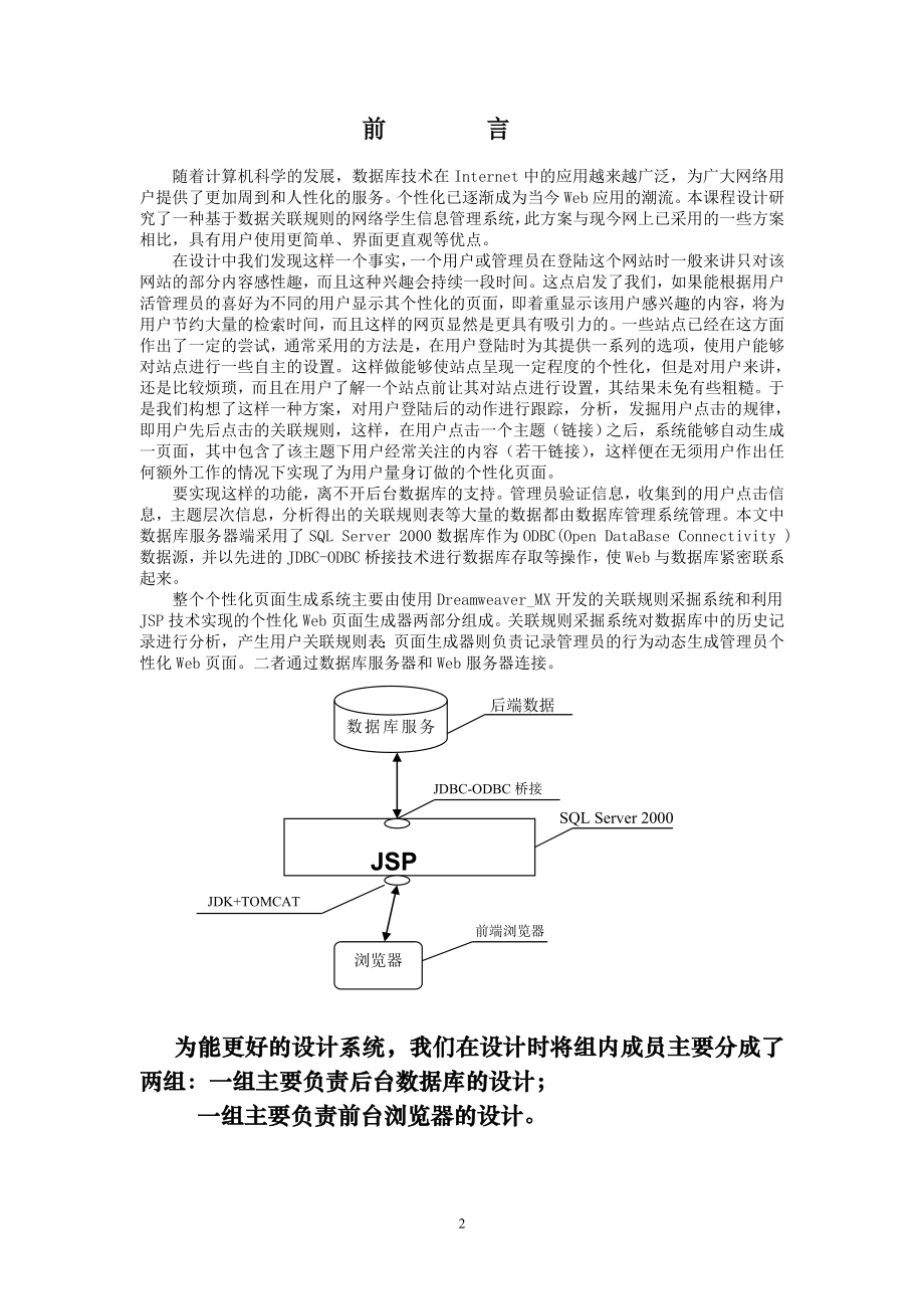 基于java的学生信息管理系统设计报告_第2页