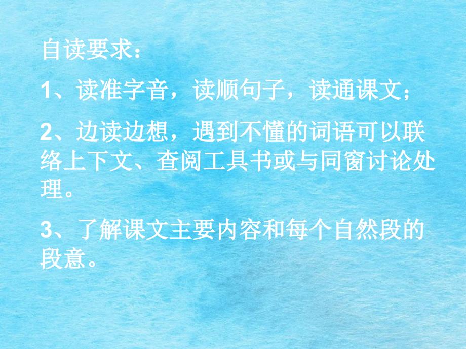 六年级下册语文第一单元3烟台的海苏教版共19张ppt课件_第2页