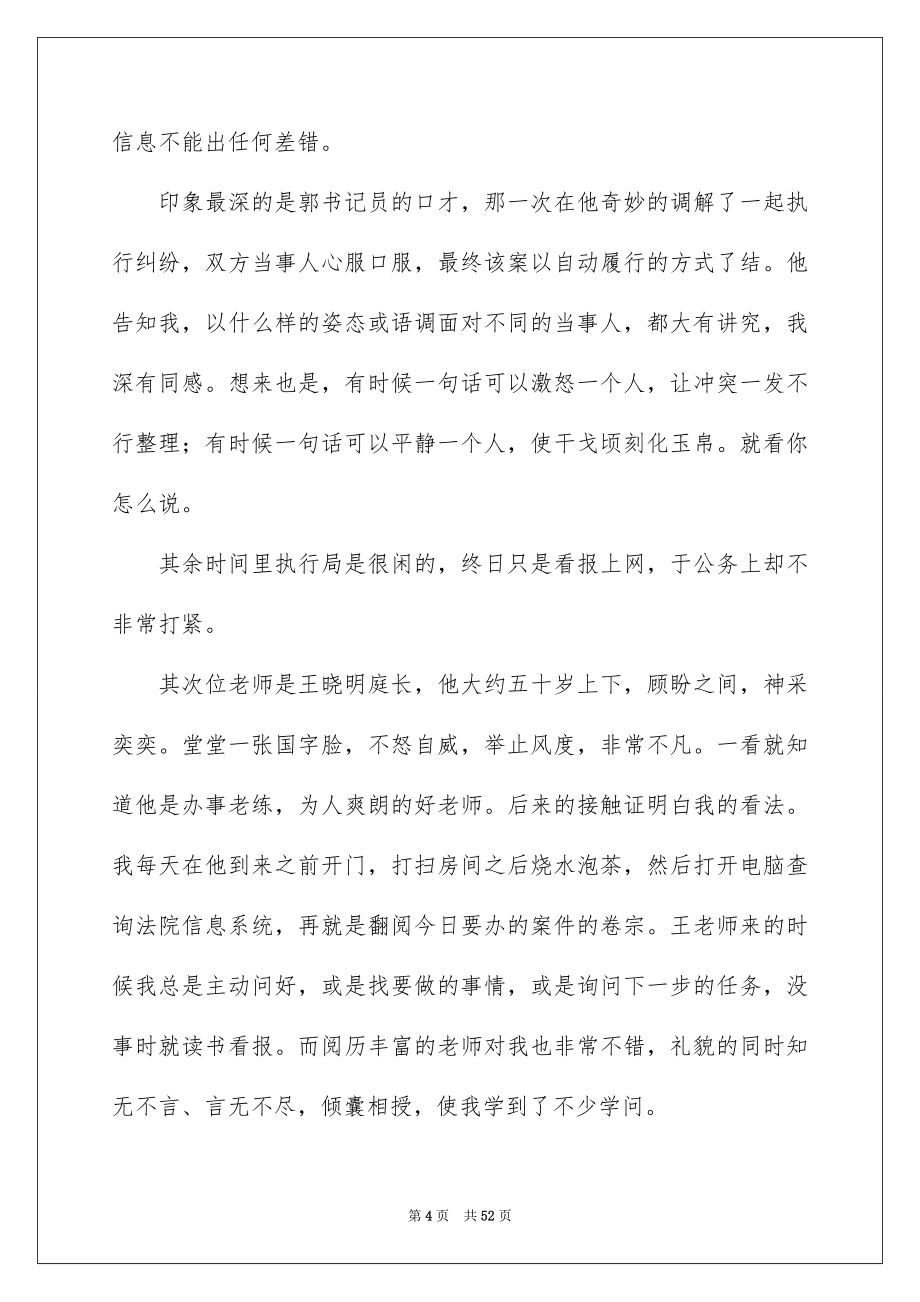 参观法院实习报告范文汇总八篇_第4页