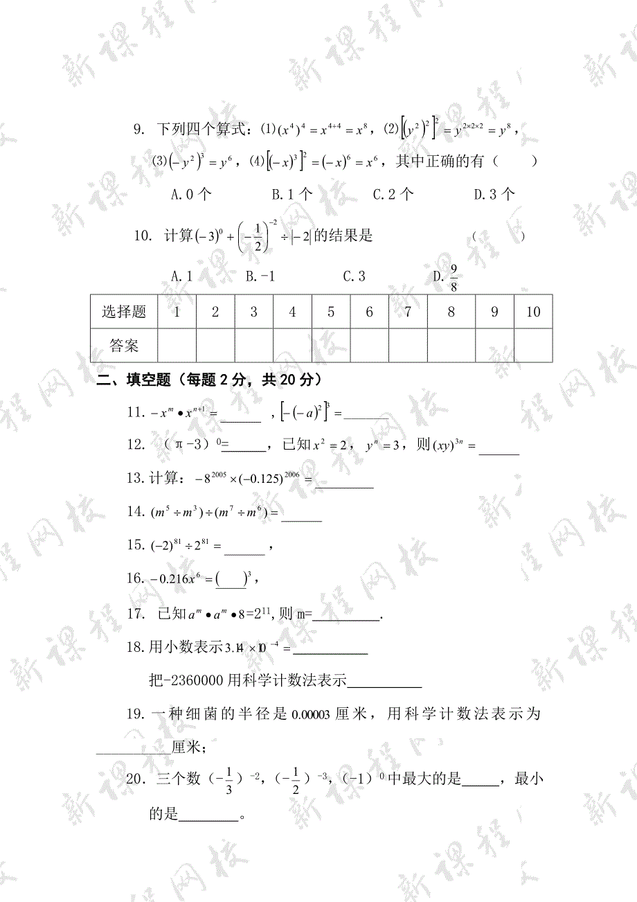 七年级数学-幂的运算测试卷.doc_第2页